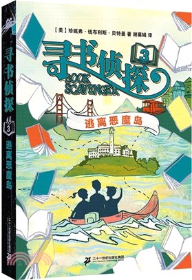 尋書偵探：逃離惡魔島（簡體書）