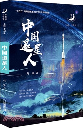 中國追星人（簡體書）