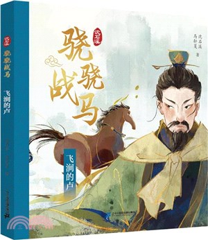 沈石溪驍驍戰馬：飛澗的盧（簡體書）