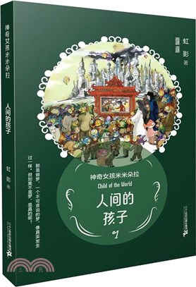 人間的孩子（簡體書）