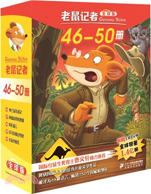 老鼠記者(全球版)(全5冊)：46-50(禮盒裝)（簡體書）