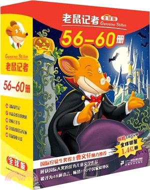 老鼠記者(56-60冊)(全球版)（簡體書）