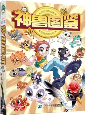 大中華尋寶記：神獸圖鑒（簡體書）