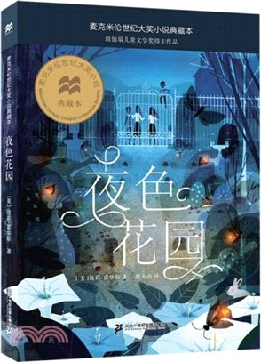 夜色花園（簡體書）