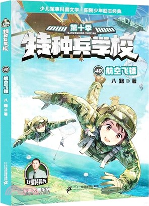 航空飛鏢（簡體書）