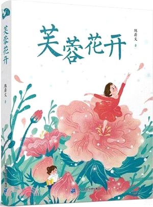 芙蓉花開（簡體書）