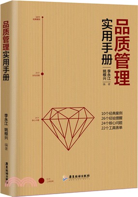 品質管理實用手冊（簡體書）