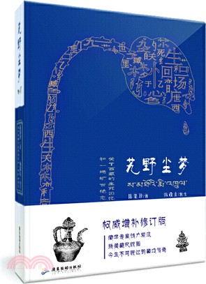 艽野花塵夢：關於西藏的生氣回憶和一場曠世絕戀（簡體書）