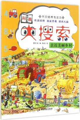 科普大搜索：親近美麗鄉村（簡體書）