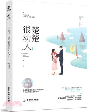 楚楚很動人2（簡體書）