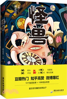 怪獸（簡體書）