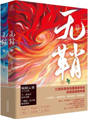 無鞘(全二冊)（簡體書）