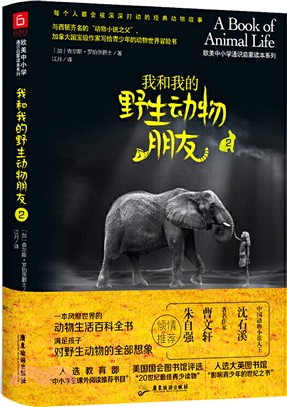 我和我的野生動物朋友2（簡體書）