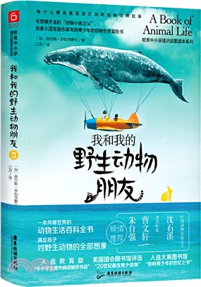 我和我的野生動物朋友3（簡體書）