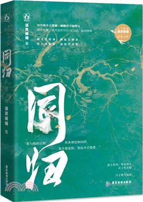 同歸（簡體書）