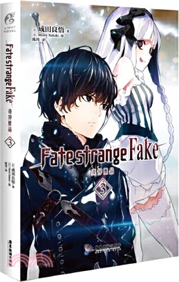 Fatestrange Fake奇異贗品3（簡體書）