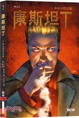 康斯坦丁2：你認識的惡魔（簡體書）