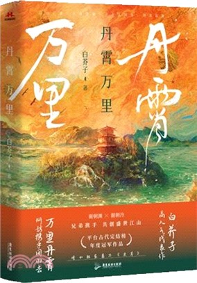 丹霄萬里（簡體書）