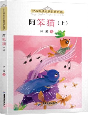 阿笨貓(全3冊)（簡體書）