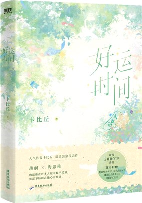 好運時間（簡體書）