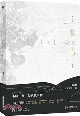 刺青（簡體書）