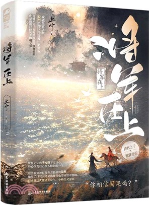 將軍在上（簡體書）