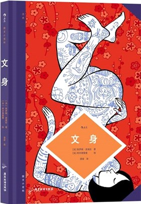 圖文小百科：紋身（簡體書）