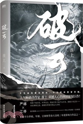 破雲(新版)（簡體書）