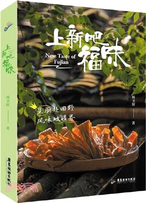 上新吧，福味（簡體書）