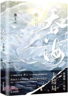 吞海‧大結局（簡體書）