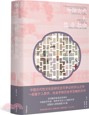 中國古代的性與社會（簡體書）
