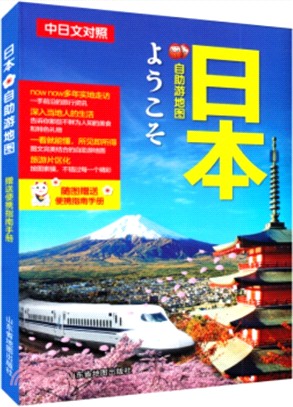 2016日本自助遊地圖(中日文對照)（簡體書）