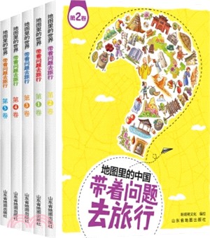 帶著問題去旅行(全5冊)（簡體書）