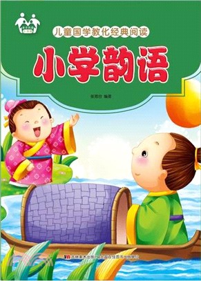 小學韻語（簡體書）