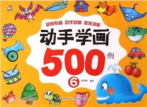 動手學畫500例(6)（簡體書）