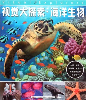 視覺大探索：海洋生物（簡體書）