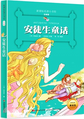 安徒生童話（簡體書）