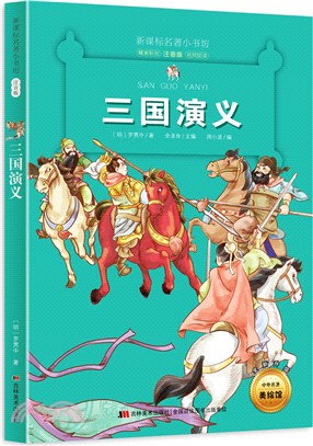 三國演義（簡體書）