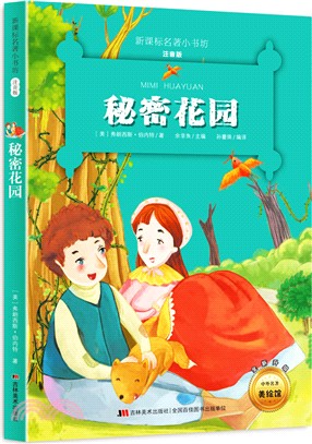 秘密花園（簡體書）