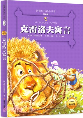 克雷洛夫寓言（簡體書）