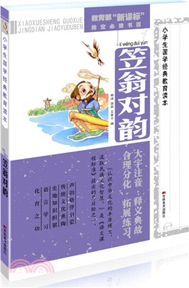 笠翁對韻（簡體書）