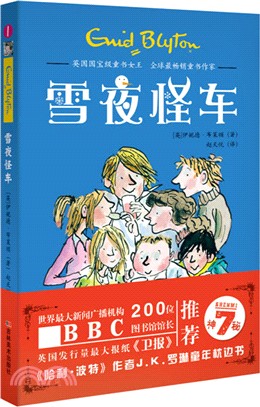 雪夜怪車（簡體書）