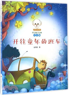 開往童年的班車（簡體書）