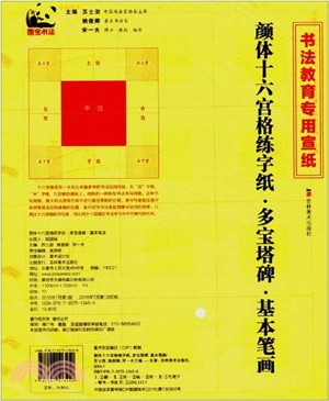 顏體十六宮格練字紙：多寶塔碑 基本筆劃（簡體書）