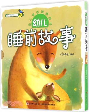 幼兒睡前故事（簡體書）