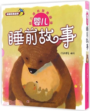 嬰兒睡前故事（簡體書）