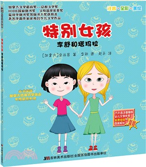 特別女孩：李舒和塔瑪拉（簡體書）