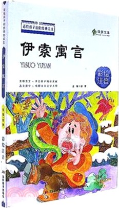 伊索寓言(彩繪注音)（簡體書）