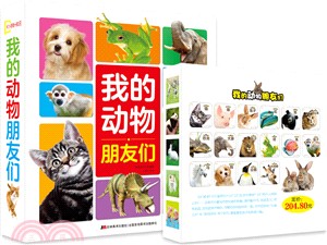 我的動物朋友們(全16冊)（簡體書）