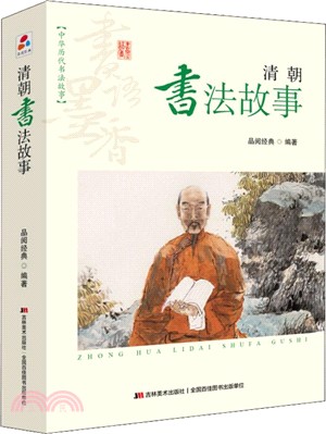 清朝書法故事（簡體書）